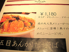 メニュー:五目あんかけ汁そば1,180円@HAKATA・ONO(ハカタオノ)・天神IMS