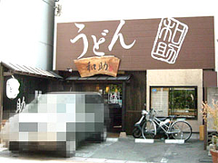 外観@うどん和助・福岡市城南区鳥飼