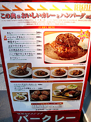 外観:カレーとハンバーグの店バークレー@博多川端商店街