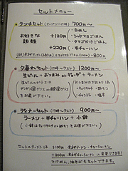15メニュー:ランチセット・ディナーセット@海豚や・大橋店