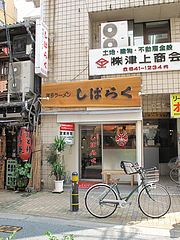 外観@博多ラーメンしばらく西新店