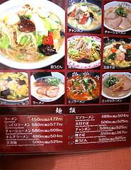 メニュー:麺類@餃子の王将・二又瀬店・福岡