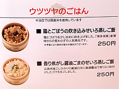 17メニュー:せいろ蒸しご飯@チャンポン専門店・ヌードルキッチン・ウツツヤ(現屋)・天神ビブレ