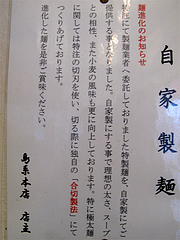 店内:自家製麺です@島系本店・志免本店