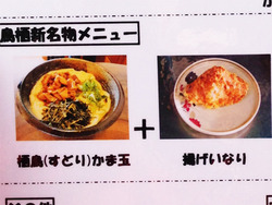 10栖鳥かま玉+揚げいなり760円@かつみ屋