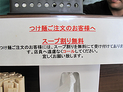 店内:つけ麺スープ割り無料@博多麺業・島系・春吉店