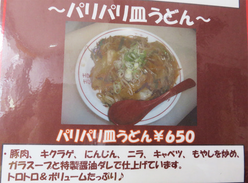 7メニューパリパリ皿うどん
