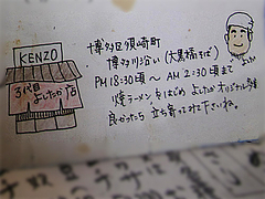 17店内:須崎町の屋台3代目よしたか店@屋台KENZO Cafe(ケンゾーカフェ)・きたなトラン