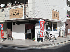 1外観@らーめん桜蔵・住吉