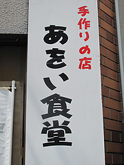 店内:手作りの店@キッチンハウスあをい(あをい食堂)・平尾