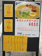 外観:メニュー看板@ラーメン仮面55・薬院