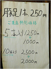 19店内:豚足安い@福岡・吉井・豚足・山歩(さんぽ)