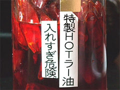 坦々麺についてくる特製HOTラー油＠らーめん雷蔵・博多区諸岡