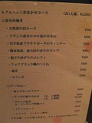 メニュー:10月のメニュー2@Le grenier de Goh(Gohの屋根裏部屋)