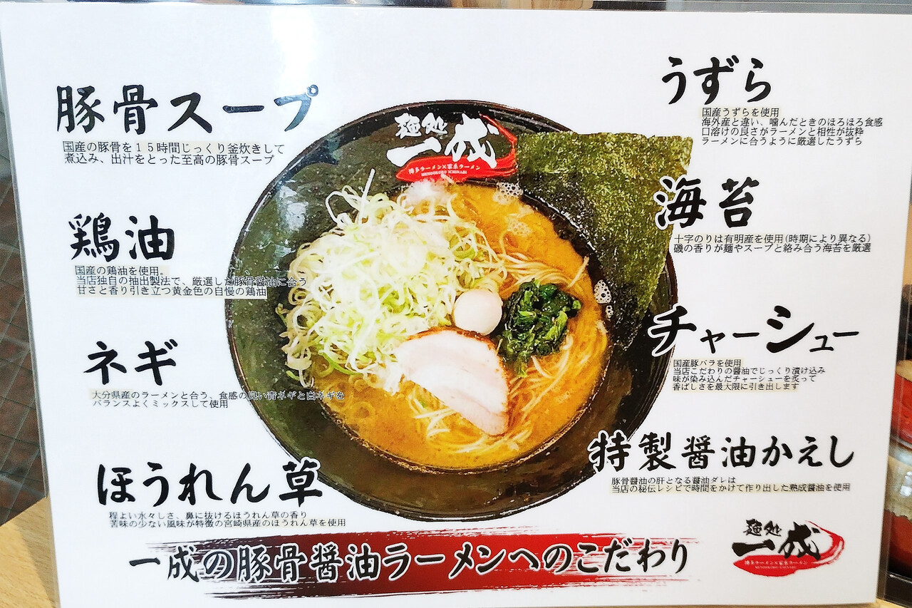 福岡】豚骨醤油！博多流家系ラーメン！＠麺処 一成 日赤通り総本店 : 博多おんな節。