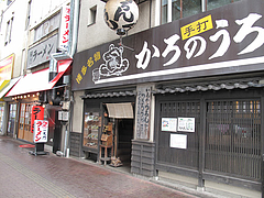 外観:かろのうろん@博多ラーメン一天門・キャナルシティ博多前