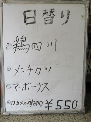 6日替わり定食@三和楼