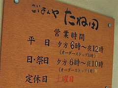 店内:営業時間と定休日@ごはんや・たね田・平尾