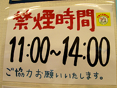 店内:ランチタイム禁煙@ラーメン・かなで食堂・春日