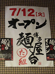 20店内:博多麺屋台た組@ラーメンTAIZO(タイゾー)那珂川店
