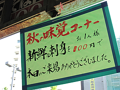 外観:刺身100円@うまかもん祭り・柳橋連合市場