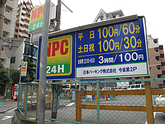 外観:駐車場@生煎酒場ゑびす家(えびす家)・天神今泉