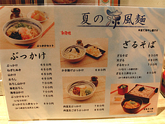10メニュー:冷やし麺@大福うどん・電気ビル店