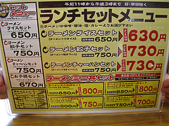 メニュー:ランチセット(11時〜15時・日祭日以外)@札幌ラーメンどさん子・福岡