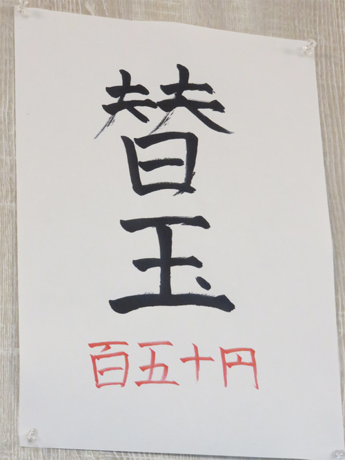 13新玉入替え