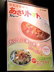 メニュー:あさりトマトカレー@カレーハウスCoCo壱番屋・福岡