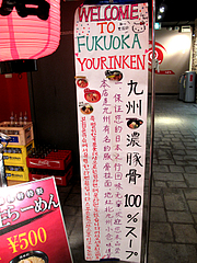 店内:九州濃豚骨100%@陽林軒・リバーウォーク北九州・小倉