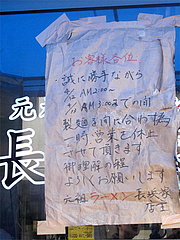 元祖ラーメン長浜家支店