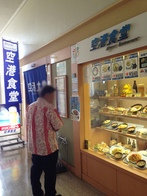 1外観@那覇・空港食堂