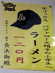 13店内:少年よ!帽子をかぶれ!@長浜ラーメン・餃子・長浜御殿・堤店