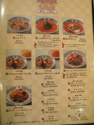 14麺とご飯のメニュー@中華菜館・五福