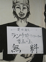 メニュー:ランチ替玉無料@LA-麺HOUSE将丸・親富孝通り・天神