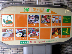 3外観:味の街@名代ラーメン亭・大橋西鉄名店街店