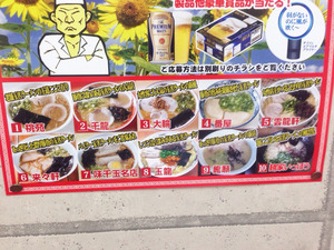 24スタンプラリー2@千龍ラーメン