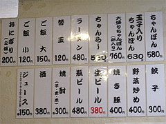 メニュー:グランドメニュー@ちゃんぽん専門店・千吉・博多区神屋町