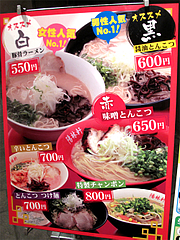メニュー:人気ラーメン@陽林軒・リバーウォーク北九州・小倉