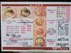 7メニュー:ラーメン・ちゃんぽん・皿うどん550円@東園
