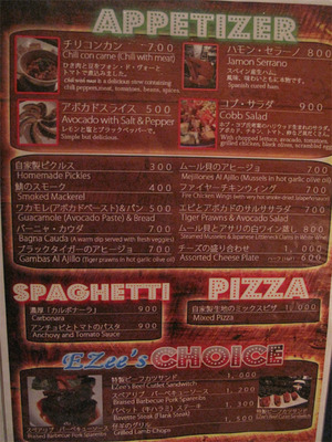 18前菜・パスタ・ピザのメニュー@イージーカフェ
