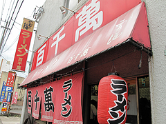 外観:入り口他@ラーメン百千萬