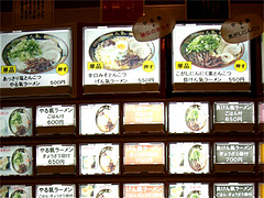 食券販売機@とんこつラーメン三氣(さんき)
