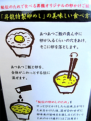 料理:昇龍特製卵めし(TKG)@昇龍ラーメン博多本店・箱崎
