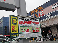 外観:専用駐車場(長尾センタープラザ)@麺処甘(かん)