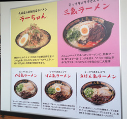 3店頭メニュー@三氣・姪浜大通り福重