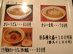 メニュー:カレー@カレーうどん・黄福堂・高宮