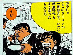 店内:うえやまとち・クッキングパパ2@名代ラーメン亭・博多バスターミナル 店内:うえやまとち・クッキングパパ2@名代ラーメン亭・博多バスターミナル