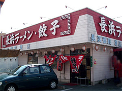 外観@長浜御殿・堤店